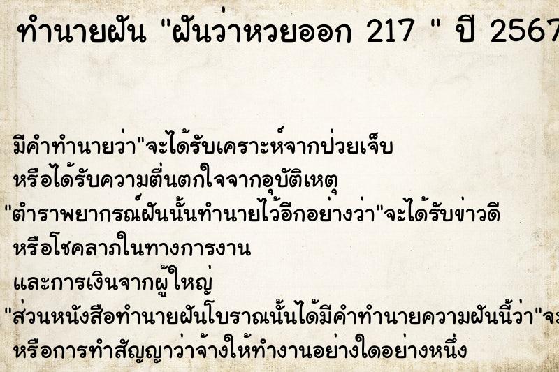 ทำนายฝันทำนายฝันฝันว่าหวยออก217